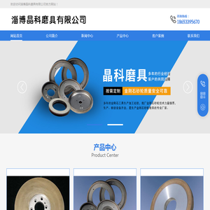 淄博晶科磨具有限公司