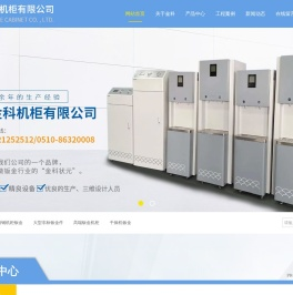 江阴金科机柜有限公司