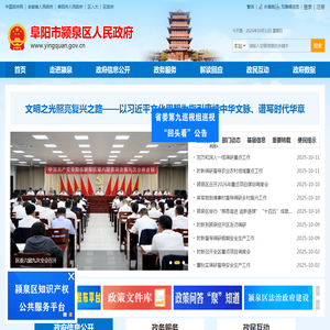 阜阳市颍泉区人民政府