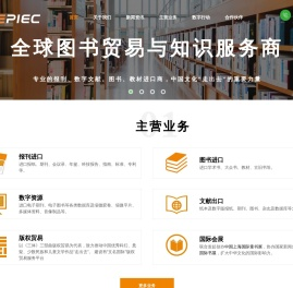 中国教育图书进出口有限公司