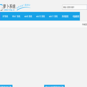2023年萝卜xp系统下载