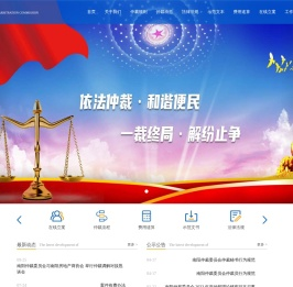 南阳仲裁委员会