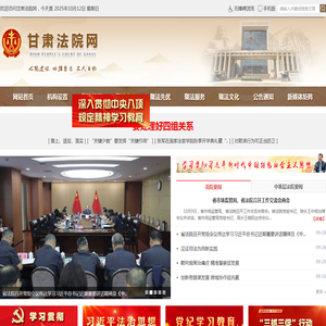 甘肃法院网