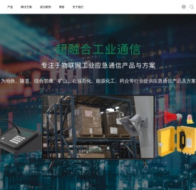 防爆扩音对讲系统