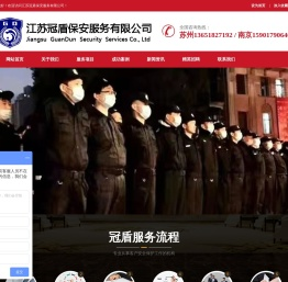 江苏冠盾保安服务有限公司