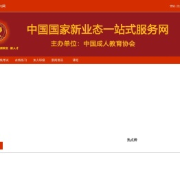 中国国家新业态一站式服务网