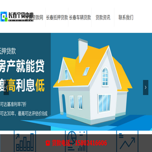 长春贷款公司