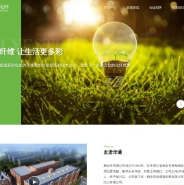 桐乡市华通化纤有限公司