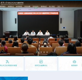 清华大学万科公共卫生与健康学院