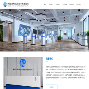禾旭(郑州)生物技术有限公司