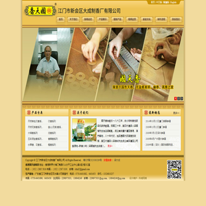 江门市新会区大成制香厂有限公司