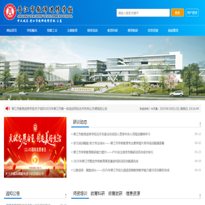 晋江市教师进修学校