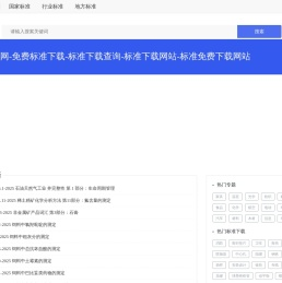 标准免费网