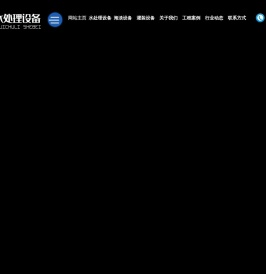 工业超纯水设备