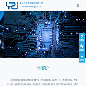 深圳市优智佳科技有限公司