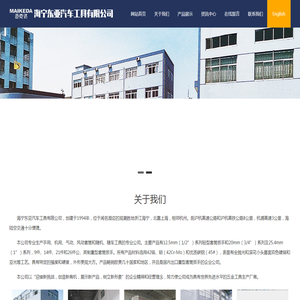海宁东亚汽车工具股份有限公司