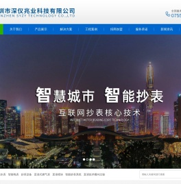 智能水表