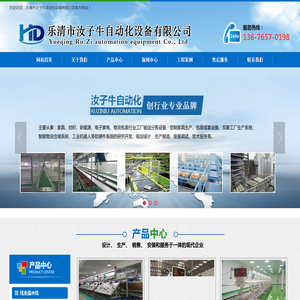 乐清市汝子牛自动化设备有限公司