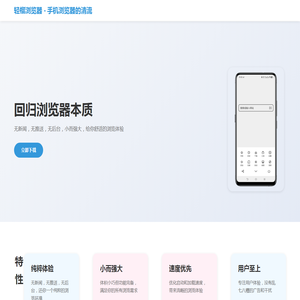 轻榴浏览器