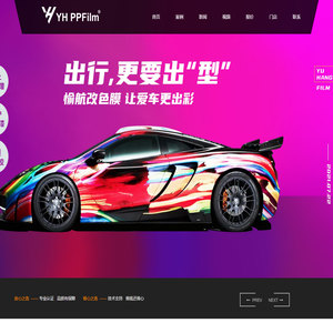 愉航PPF