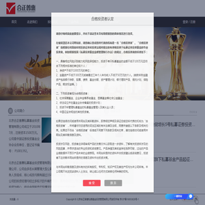 北京合正普惠私募基金投资管理有限公司
