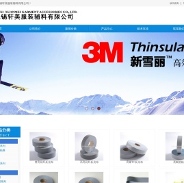 无锡轩美服装辅料有限公司