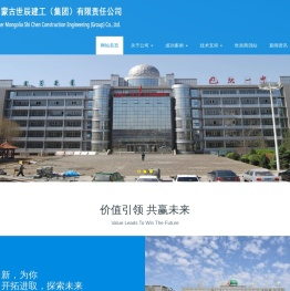 内蒙古世辰建工（集团）有限责任公司