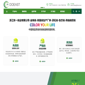 浙江东一线业有限公司