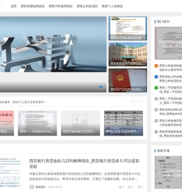 西安银行抵押贷款公司平台