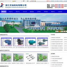 浙江贝旭机电有限公司