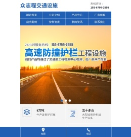 湖南众志程交通设施有限公司