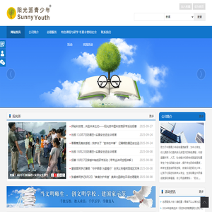 阳光派青少年综合素质教育