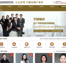 郑州房产律师
