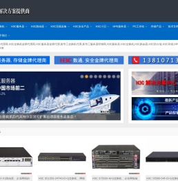 ICT解决方案提供商