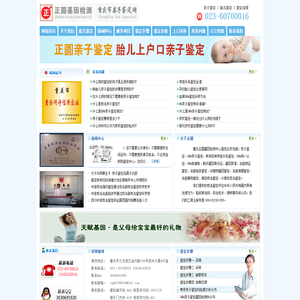 重庆亲子鉴定中心【重庆正圆基因检测咨询中心】胎儿上户口亲子鉴定机构