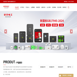 广东敏华电器有限公司