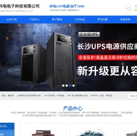 长沙科电电子科技有限公司