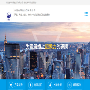 东莞市南寻进出口有限公司