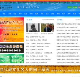 藏人文化网tibetcul.com