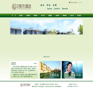 格林良木酒店