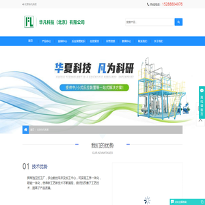华凡科技（北京）有限公司