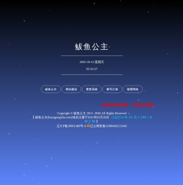 鲅鱼公主