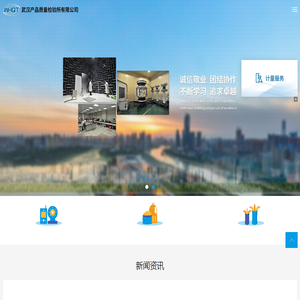 武汉产品质量检验所有限公司