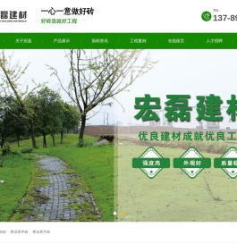 青岛通体砖,草坪砖,青岛荷兰砖,井字砖,广场砖