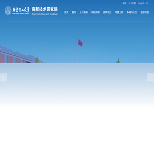 北京化工大学高新技术研究院