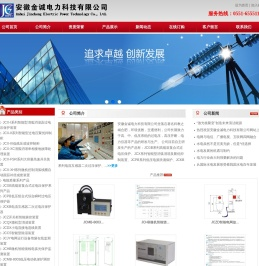 安徽金诚电力科技有限公司