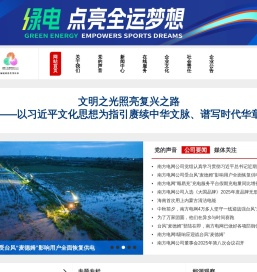 中国南方电网