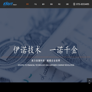 深圳伊诺信息技术有限公司