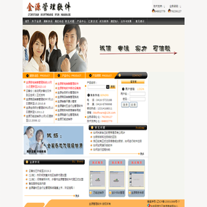 『金源管理软件』金源系列管理软件,家电销售管理软件
