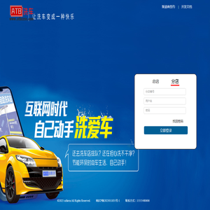 ATB自助洗车